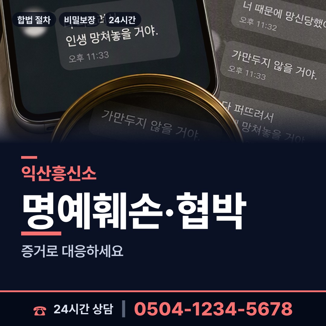 익산 삼기면 탐정업체 상담 안내