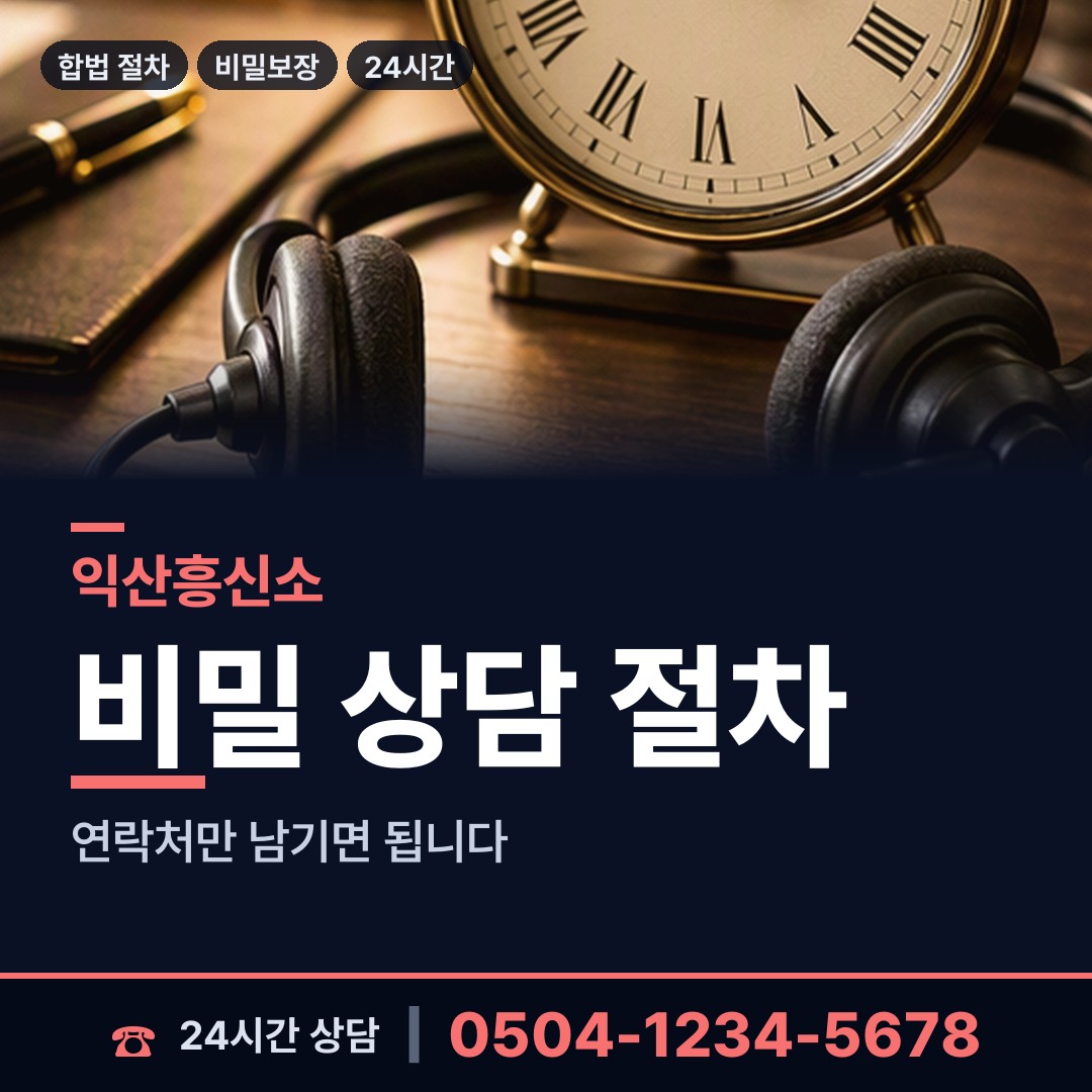익산 삼기면 사설탐정 상담 안내
