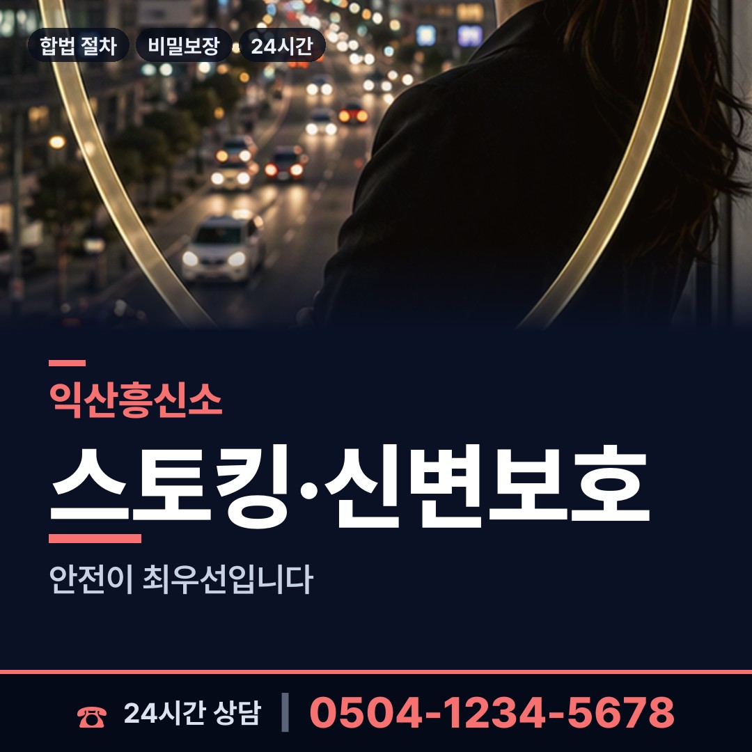익산 삼기면 기업조사 상담 안내