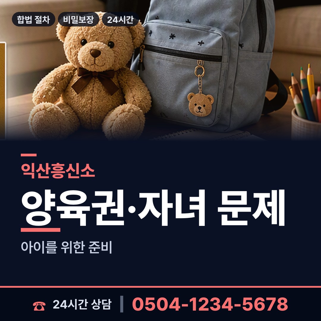 익산 삼기면 탐정사무소 상담 안내